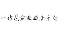 公司注册代办，营业执照注册，年检、新办、变更、年报、注销-中网易橙